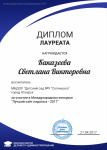 Диплом лауреата